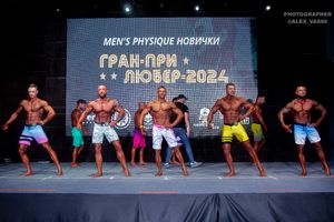 MEN'S PHYSIQUE-НОВИЧКИ